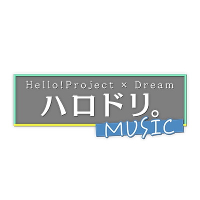 ハロプロ研修生が選ぶおすすめ曲'26 fromハロドリ。