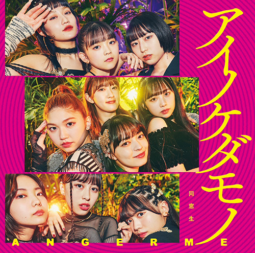 アンジュルム