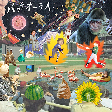 「バッチオーライ feat. ザ・おめでたズ」2026.01.01 Digital Release