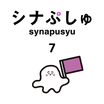 デジタル配信：コンピレーションアルバム「シナぷしゅのうた ７」
