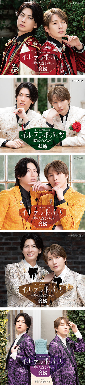 NEW SINGLE「イル・テンポ・パッサ〜時は過ぎゆく〜」 2026.6.3 Release