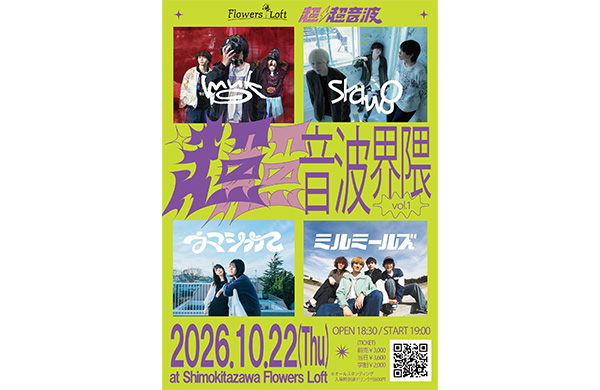 超・超音波界隈 vol.1