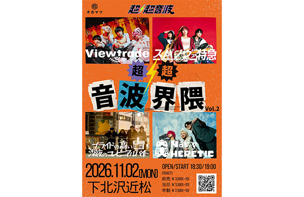 超・超音波界隈 vol.2