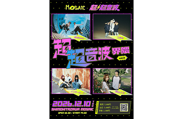 超・超音波界隈 vol.3